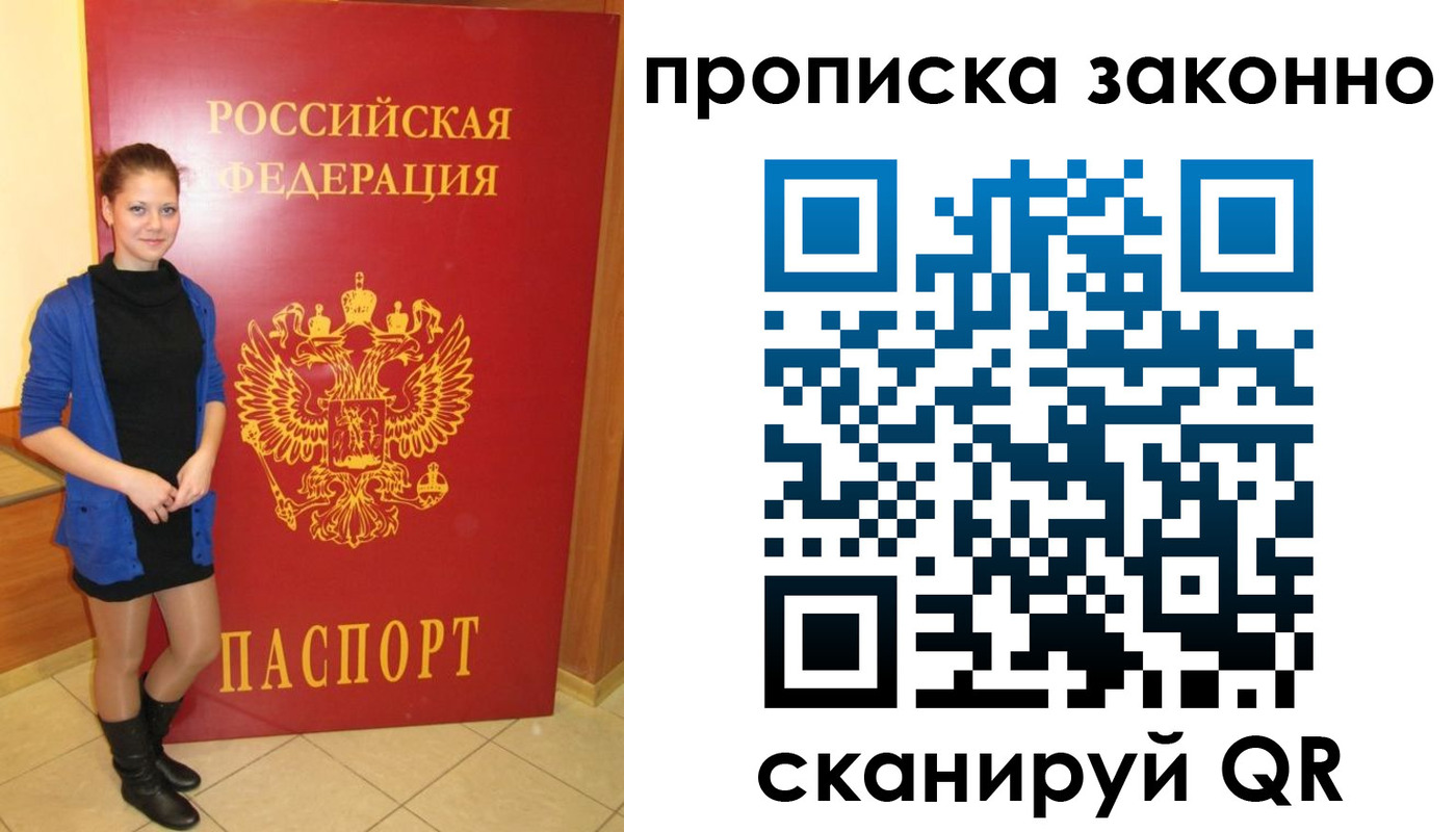 прописка в квартире в Палласовке