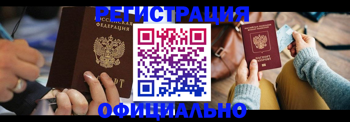 прописка для школы в Палласовке