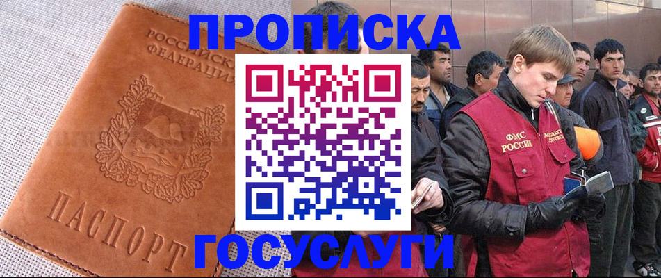 временная регистрация в квартире в Палласовке